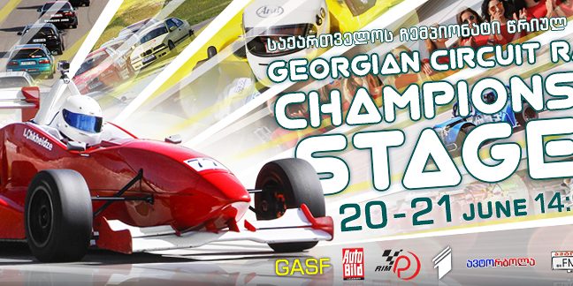 რუსთავის საერთაშორისო ავტოდრომზე გაიმართება წრიულ რბოლის მე-3 ეტაპის მე-2 რბოლა. წრუილი რბოლების კლასებია:     • Formula Alfa – 14:30 • BMW Compact – 15:30 • Touring Light – 16:00 • Motorbikes – 16:40