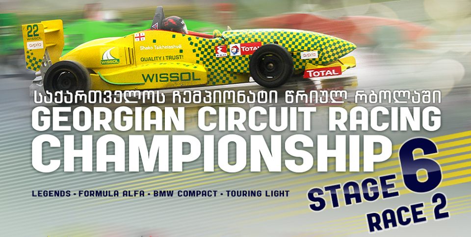 Circuit Racing Stage VI Race II Banner